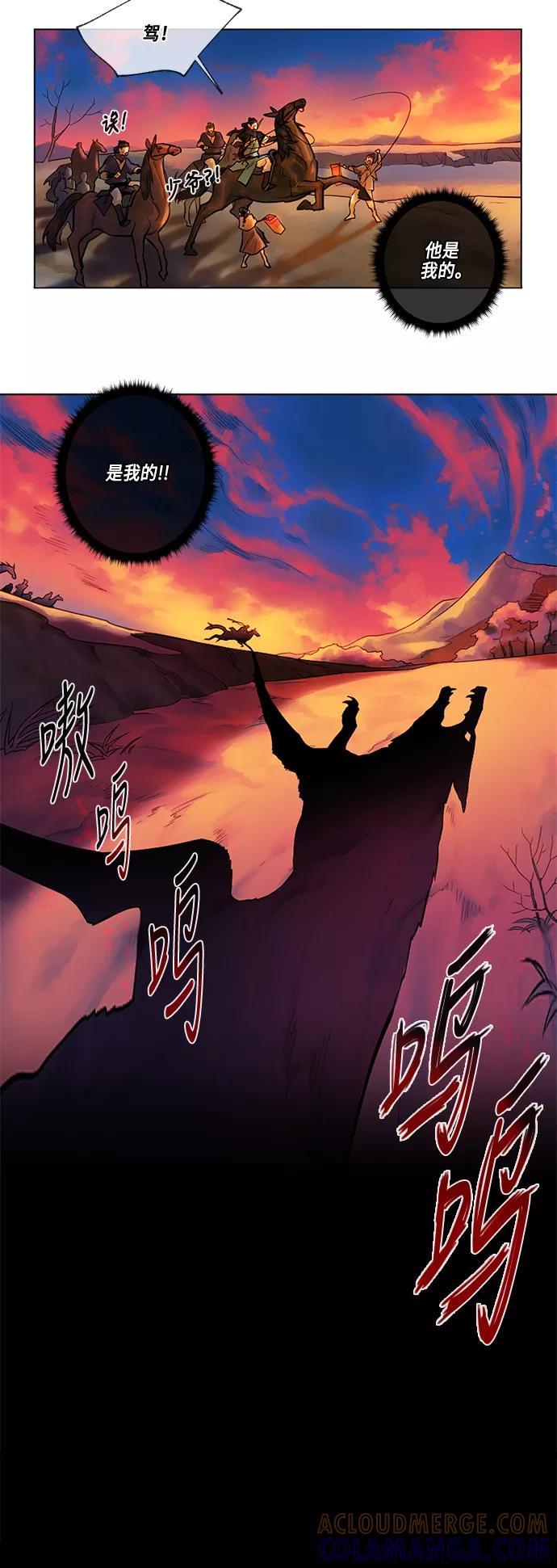 《天衡士》第2话 第31页