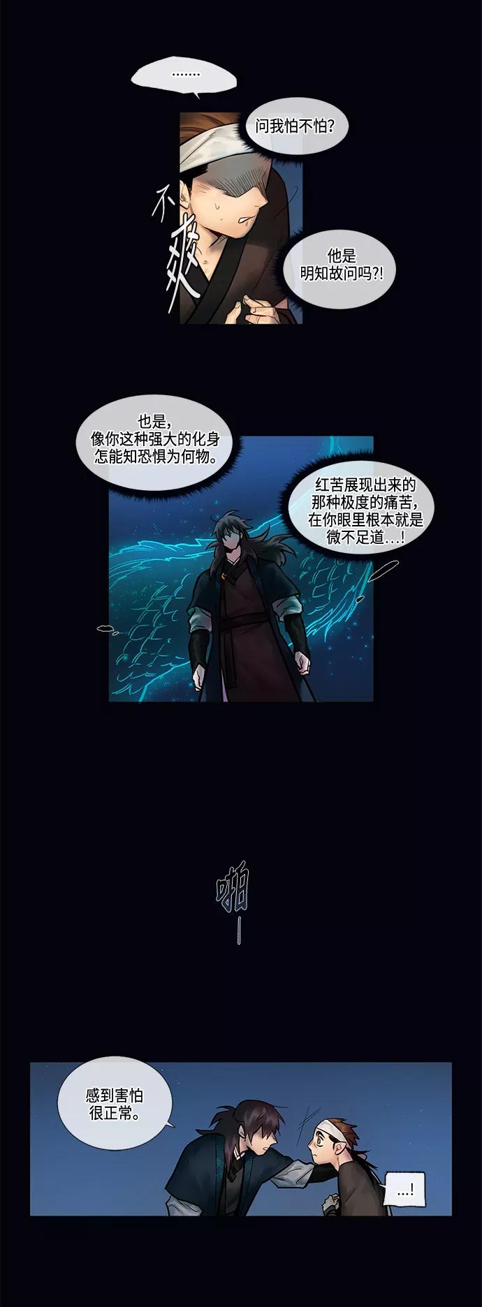 《天衡士》第2话 第14页