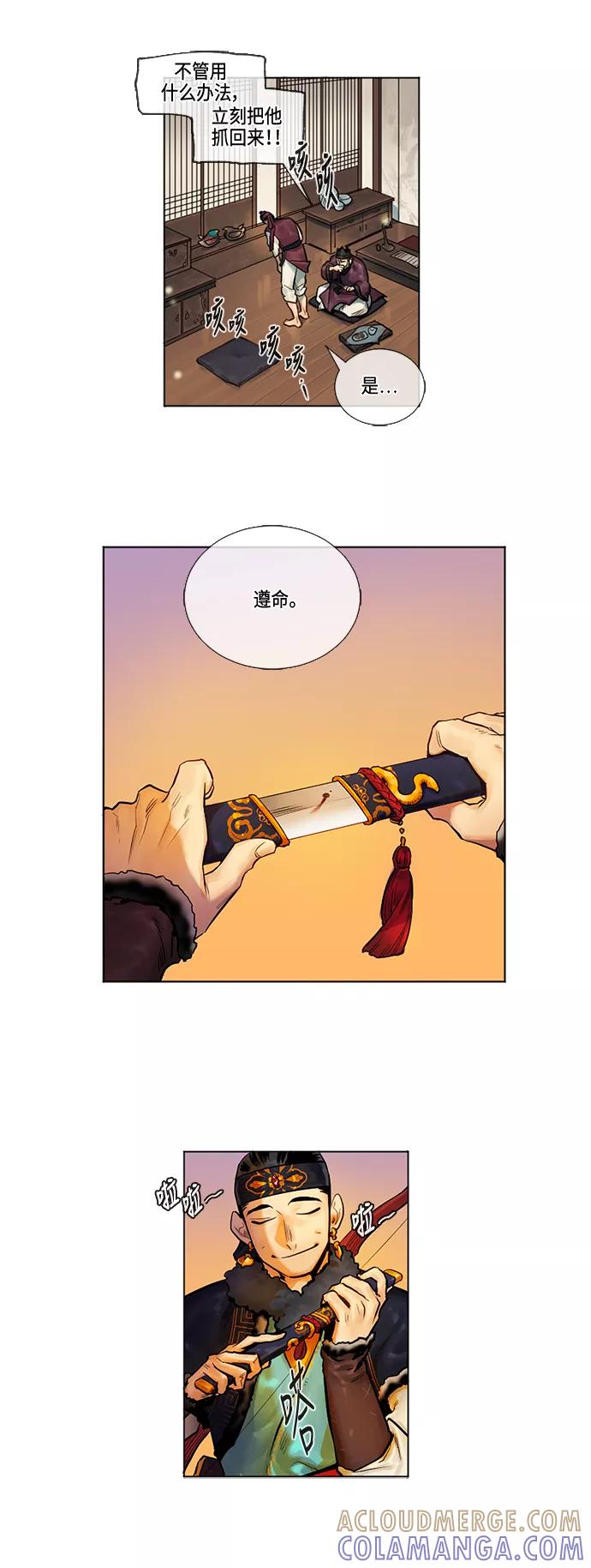 《天衡士》第2话 第25页