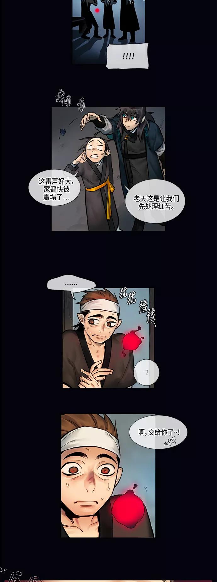 《天衡士》第2话 第10页