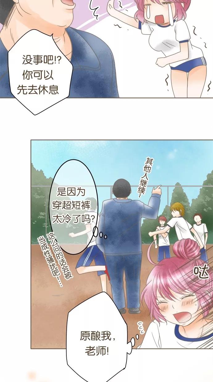 《天使之语》[第26话] 被哀求的天使 第53页