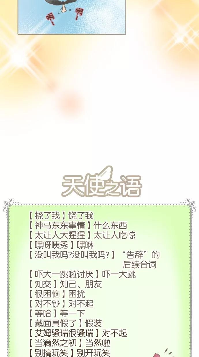 《天使之语》[第26话] 被哀求的天使 第56页