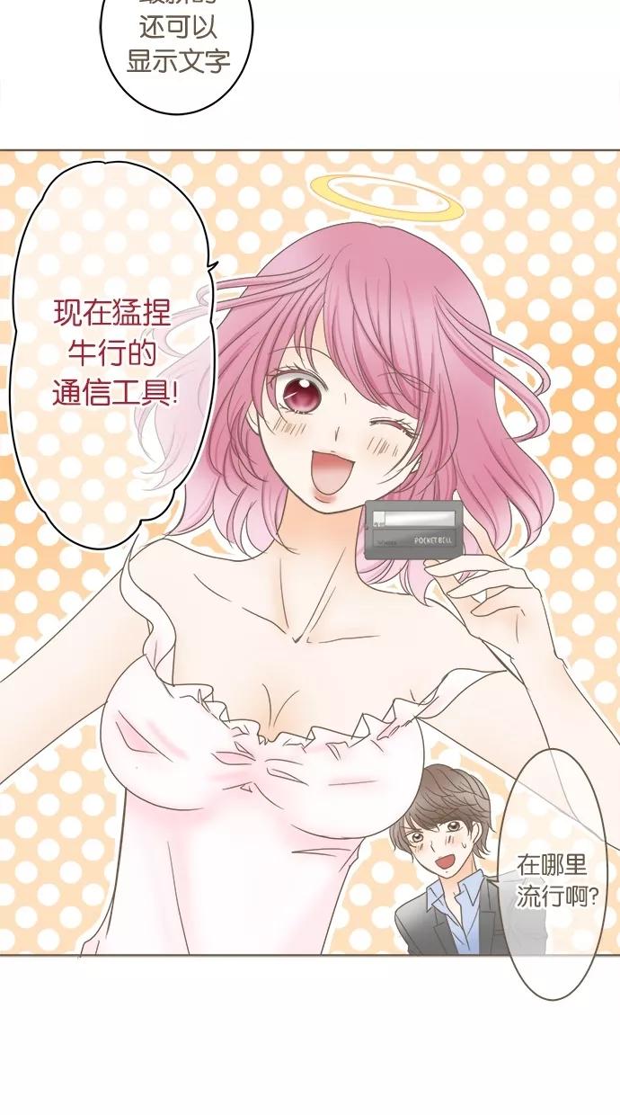 《天使之语》[第27话] 折翼的天使 第41页