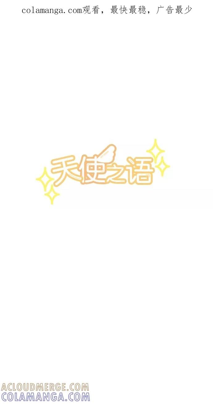 《天使之语》[第27话] 折翼的天使 第1页