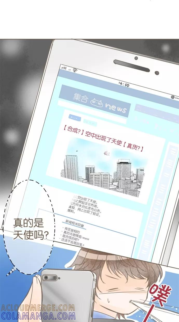 《天使之语》[第27话] 折翼的天使 第13页