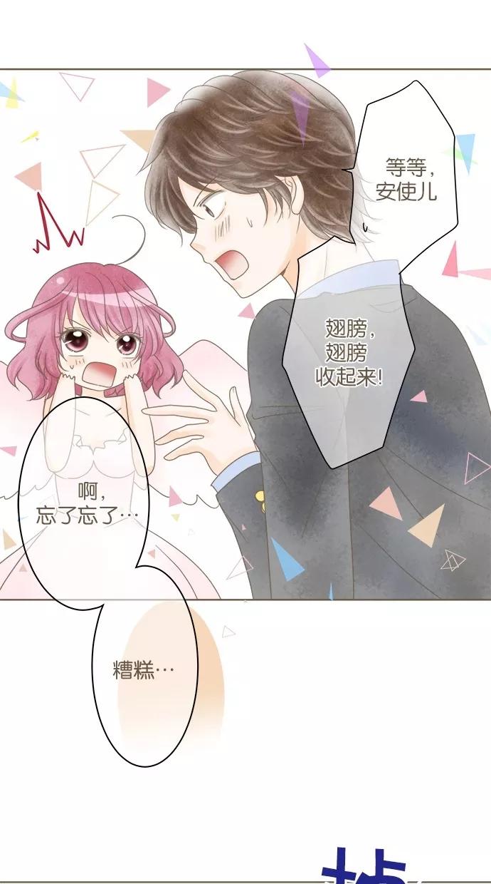 《天使之语》[第27话] 折翼的天使 第21页