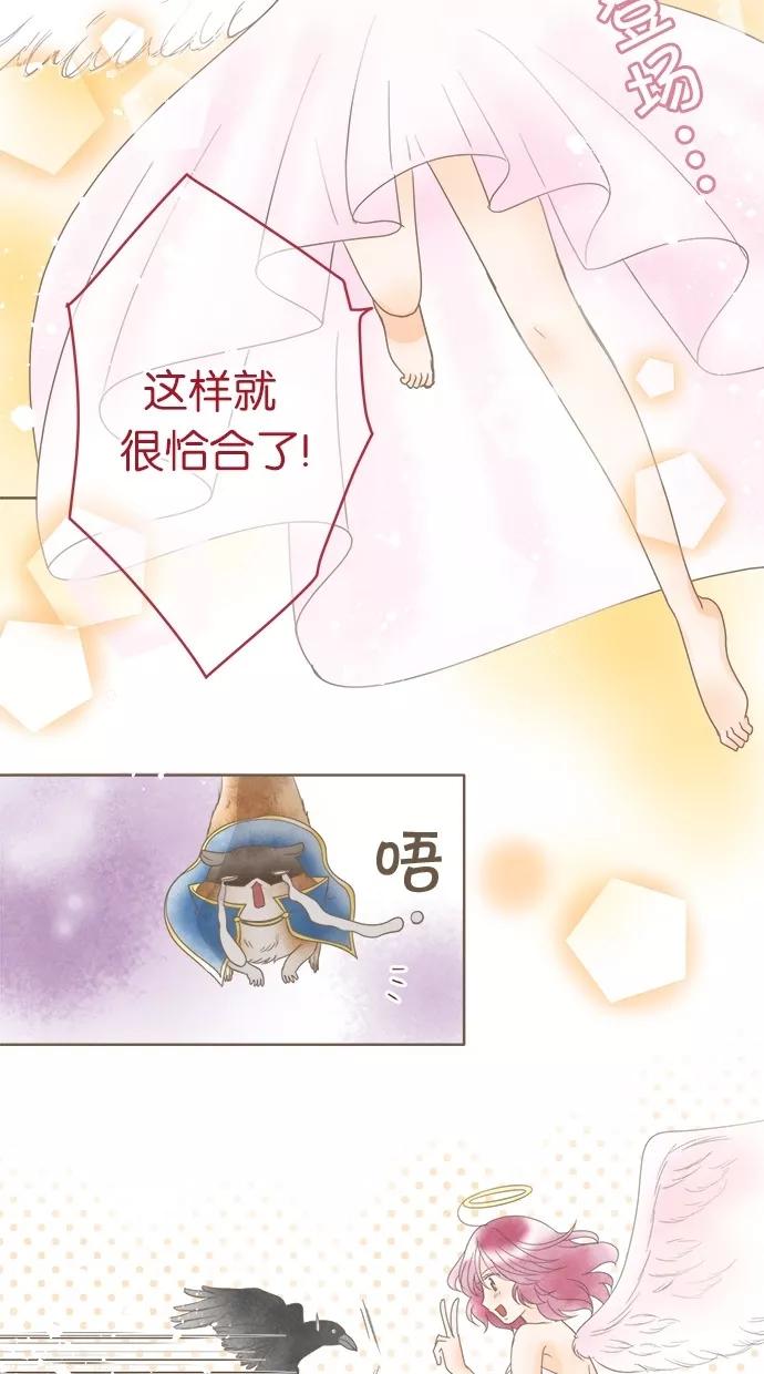 《天使之语》[第27话] 折翼的天使 第5页