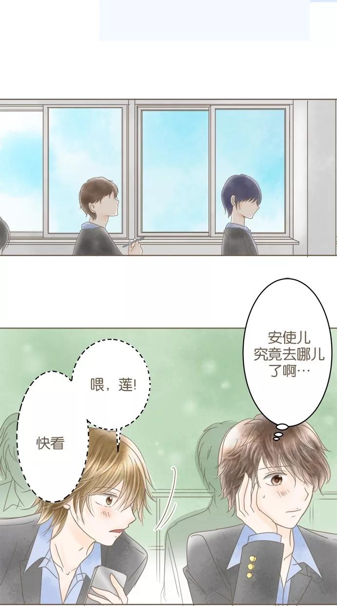 《天使之语》[第27话] 折翼的天使 第12页