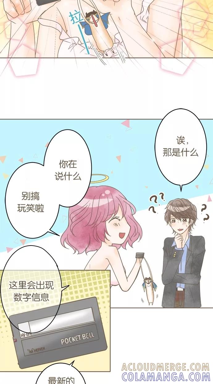 《天使之语》[第27话] 折翼的天使 第40页
