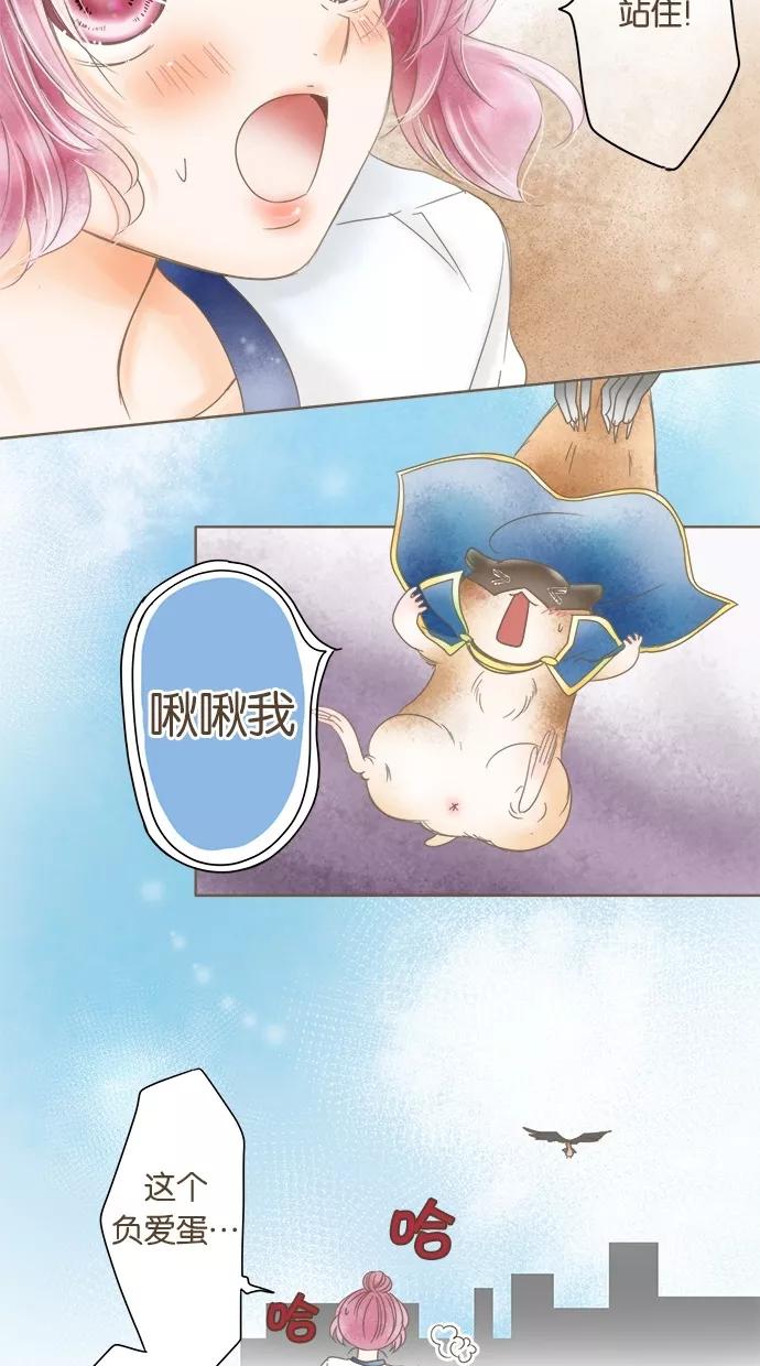 《天使之语》[第27话] 折翼的天使 第3页