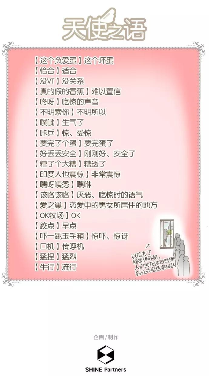 《天使之语》[第27话] 折翼的天使 第44页