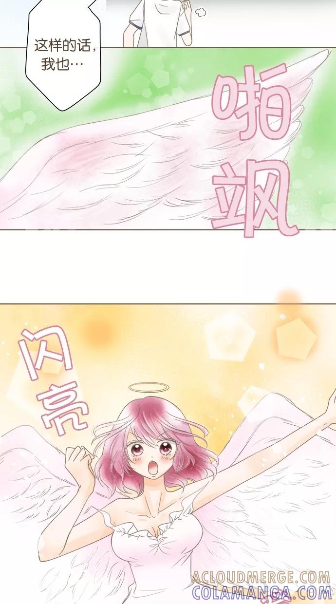 《天使之语》[第27话] 折翼的天使 第4页