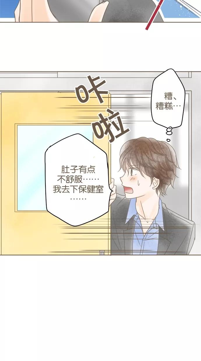 《天使之语》[第27话] 折翼的天使 第14页