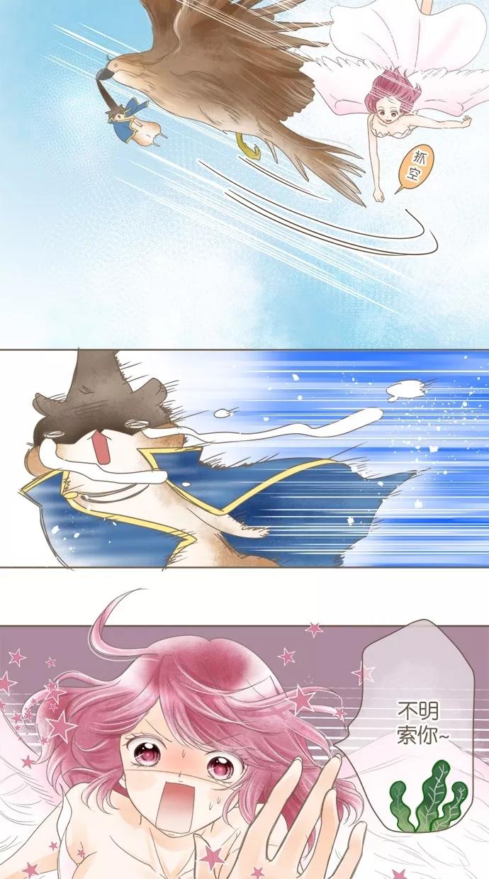 《天使之语》[第27话] 折翼的天使 第9页