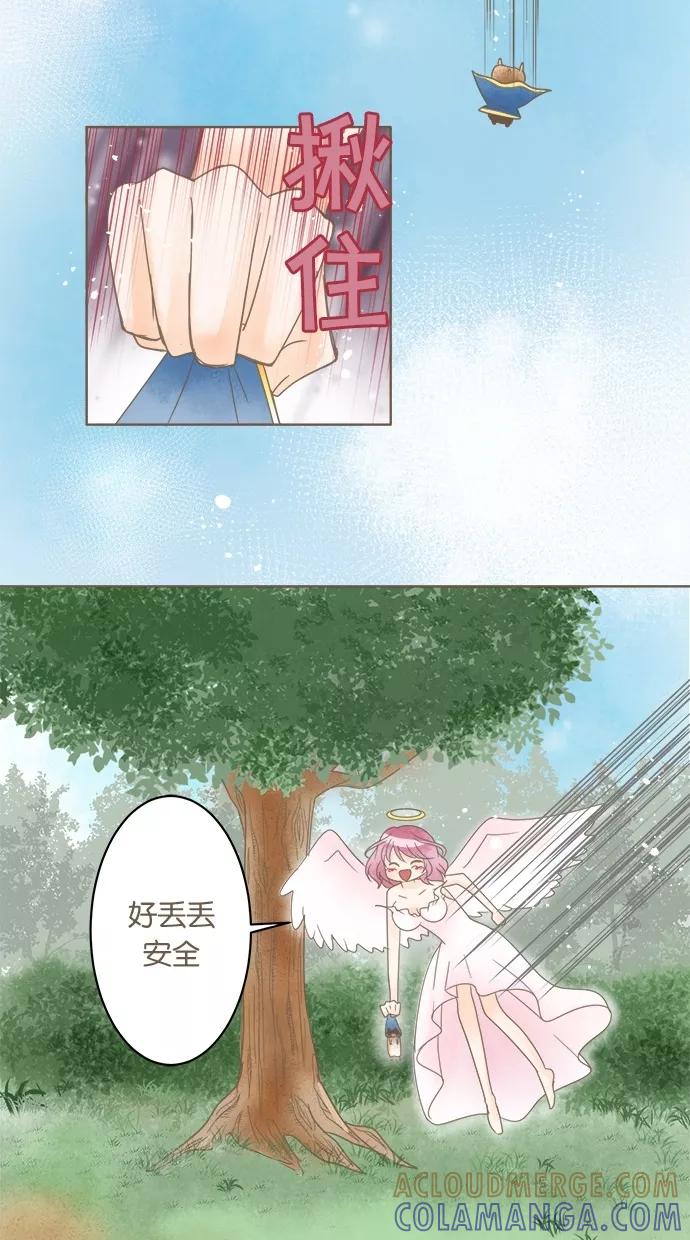 《天使之语》[第27话] 折翼的天使 第16页