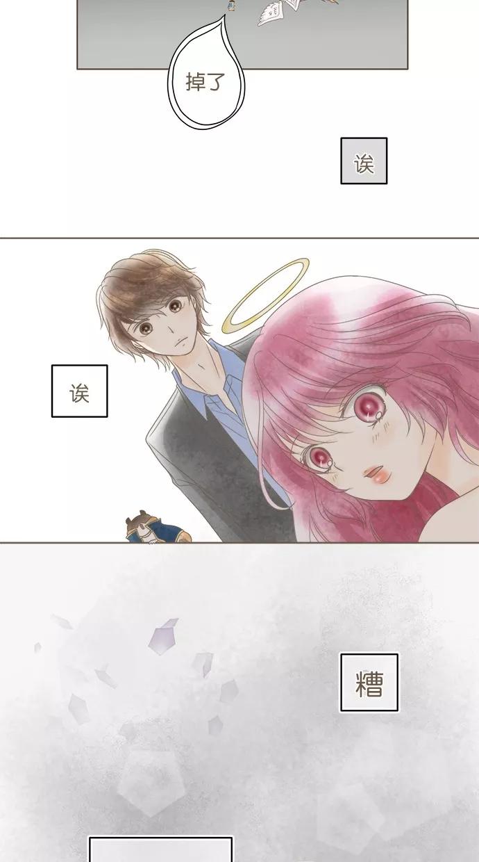 《天使之语》[第27话] 折翼的天使 第23页