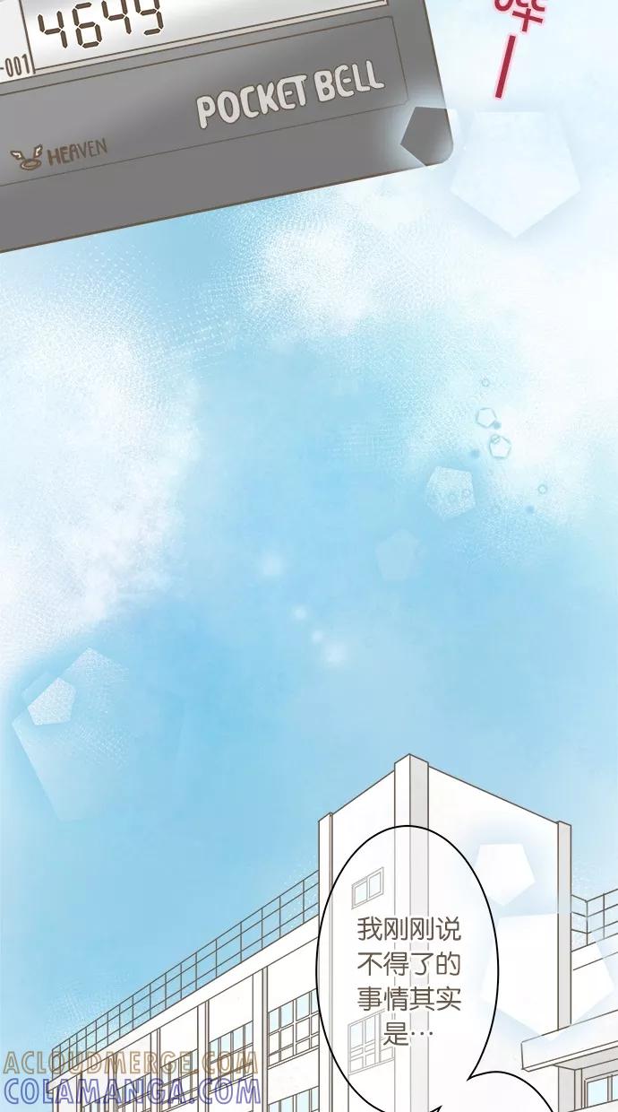 《天使之语》[第28话] 初次感受悲伤的天使 第13页