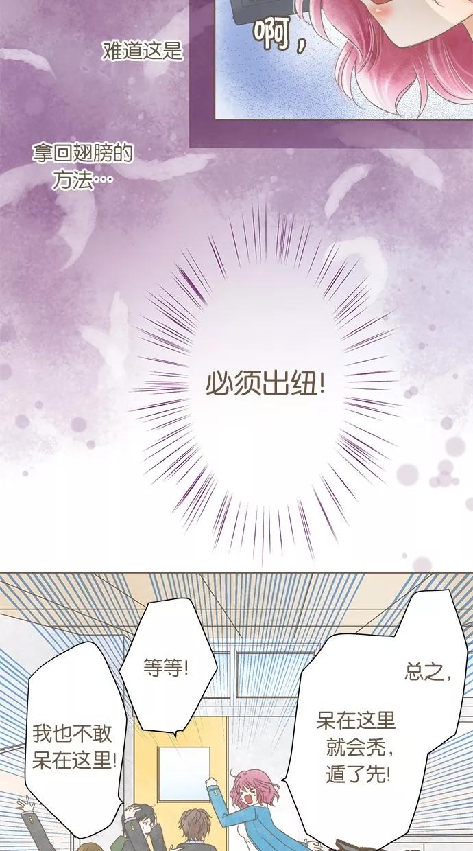 《天使之语》[第28话] 初次感受悲伤的天使 第30页