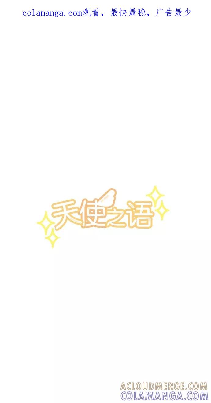 《天使之语》[第28话] 初次感受悲伤的天使 第1页