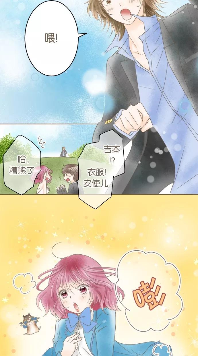 《天使之语》[第28话] 初次感受悲伤的天使 第4页