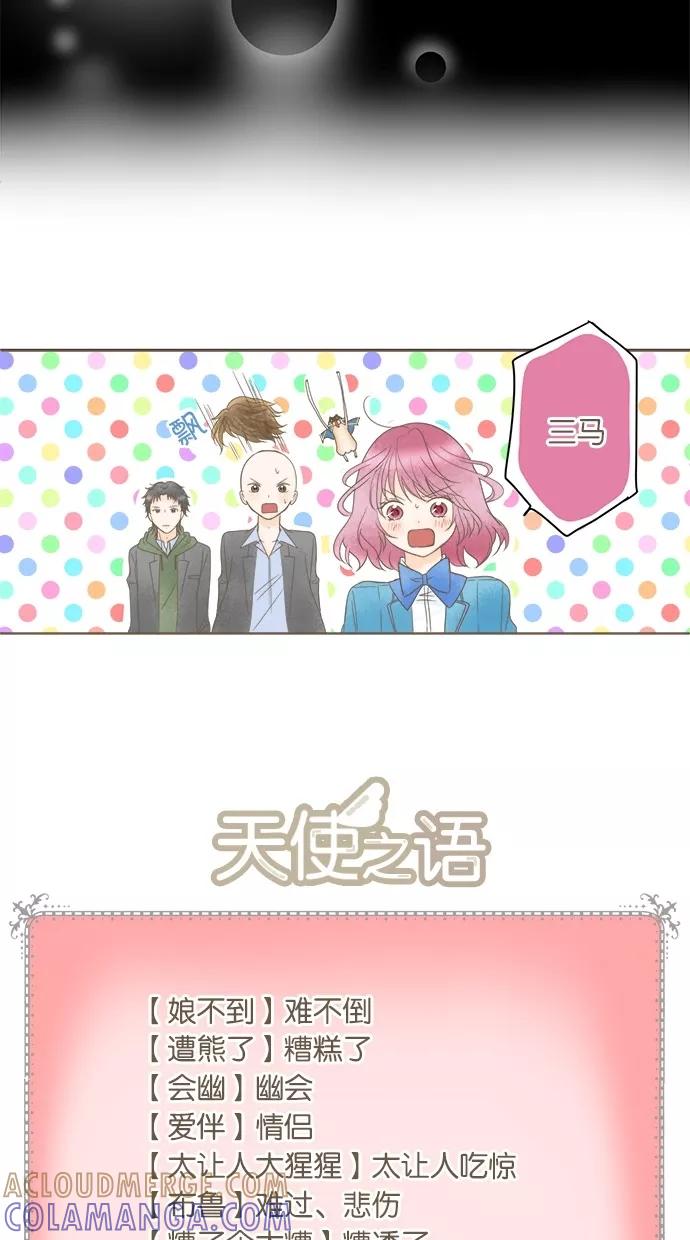 《天使之语》[第28话] 初次感受悲伤的天使 第39页