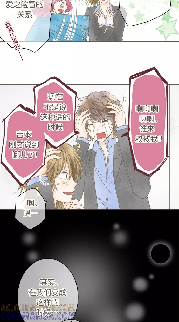 《天使之语》[第28话] 初次感受悲伤的天使 第37页