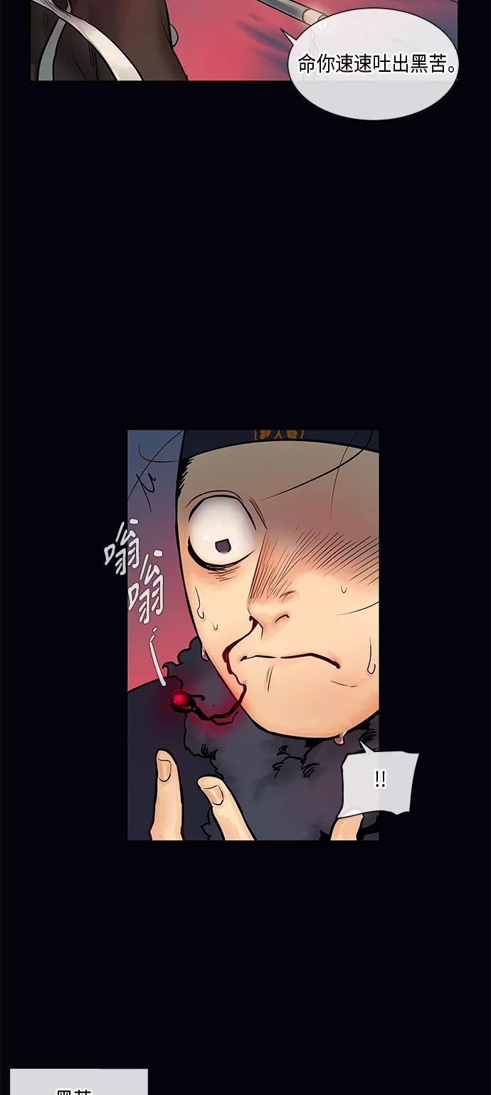 《天衡士》第3话 第35页