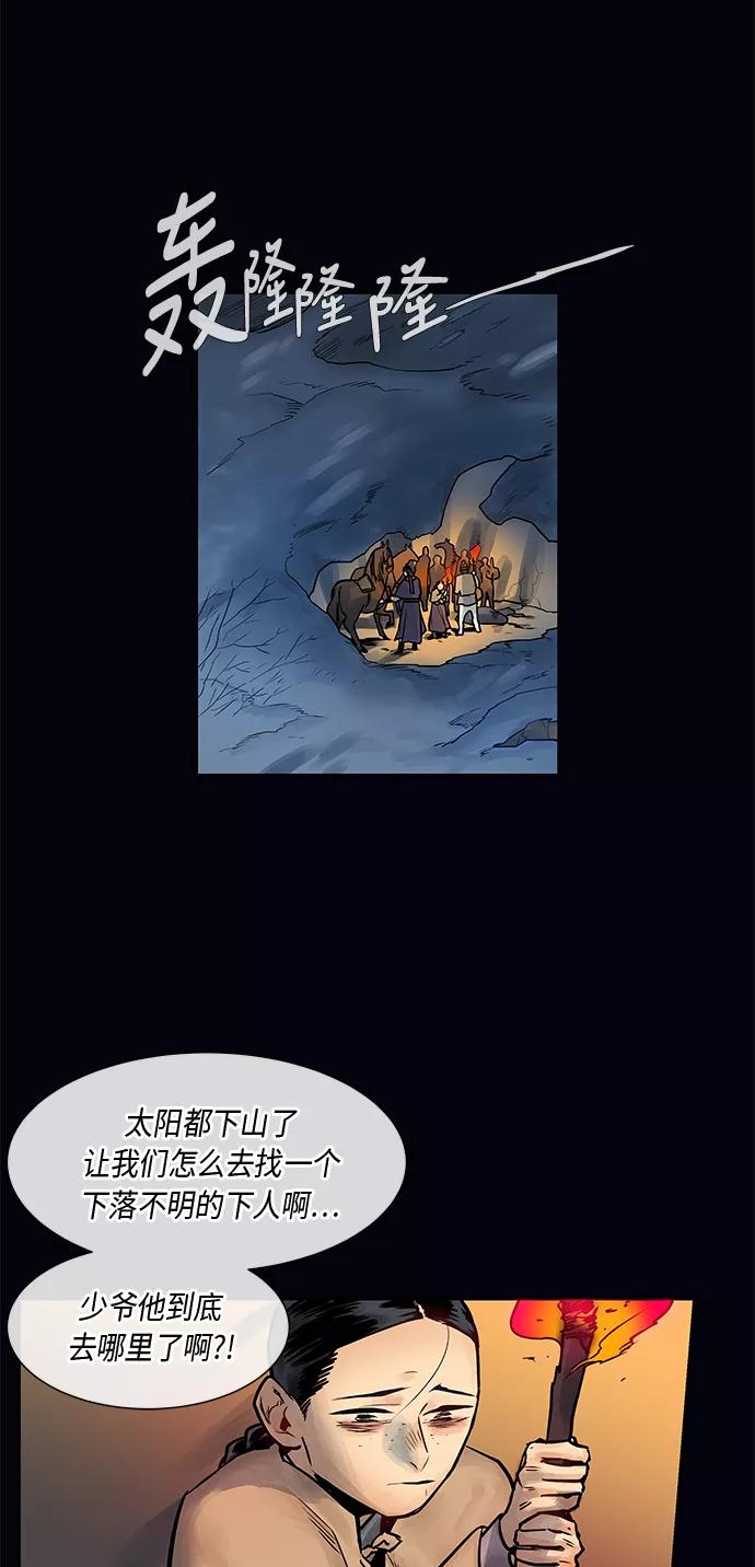 《天衡士》第3话 第27页