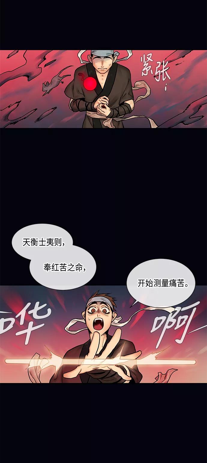 《天衡士》第3话 第32页