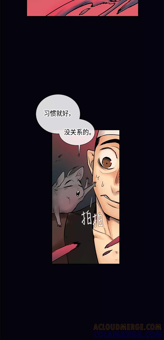 《天衡士》第3话 第31页