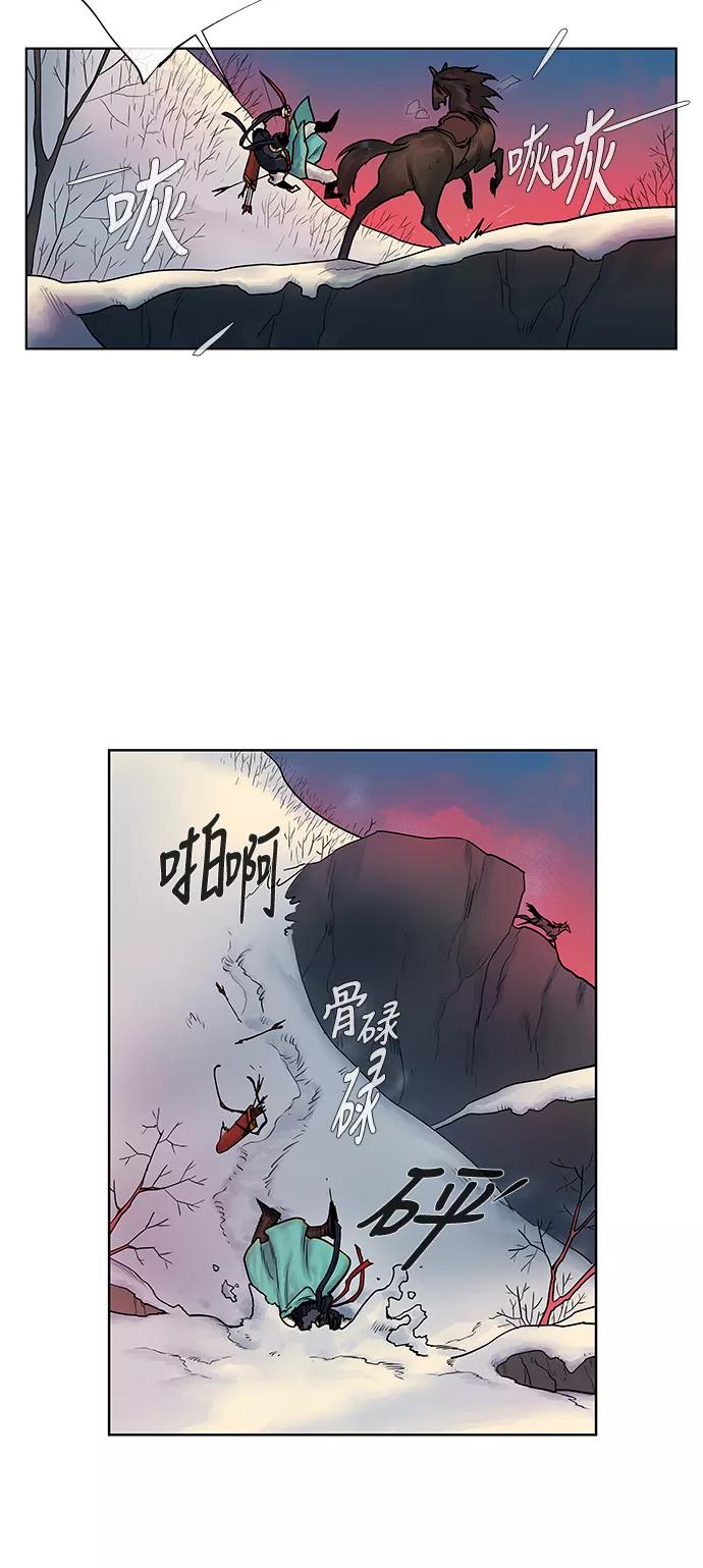 《天衡士》第3话 第21页