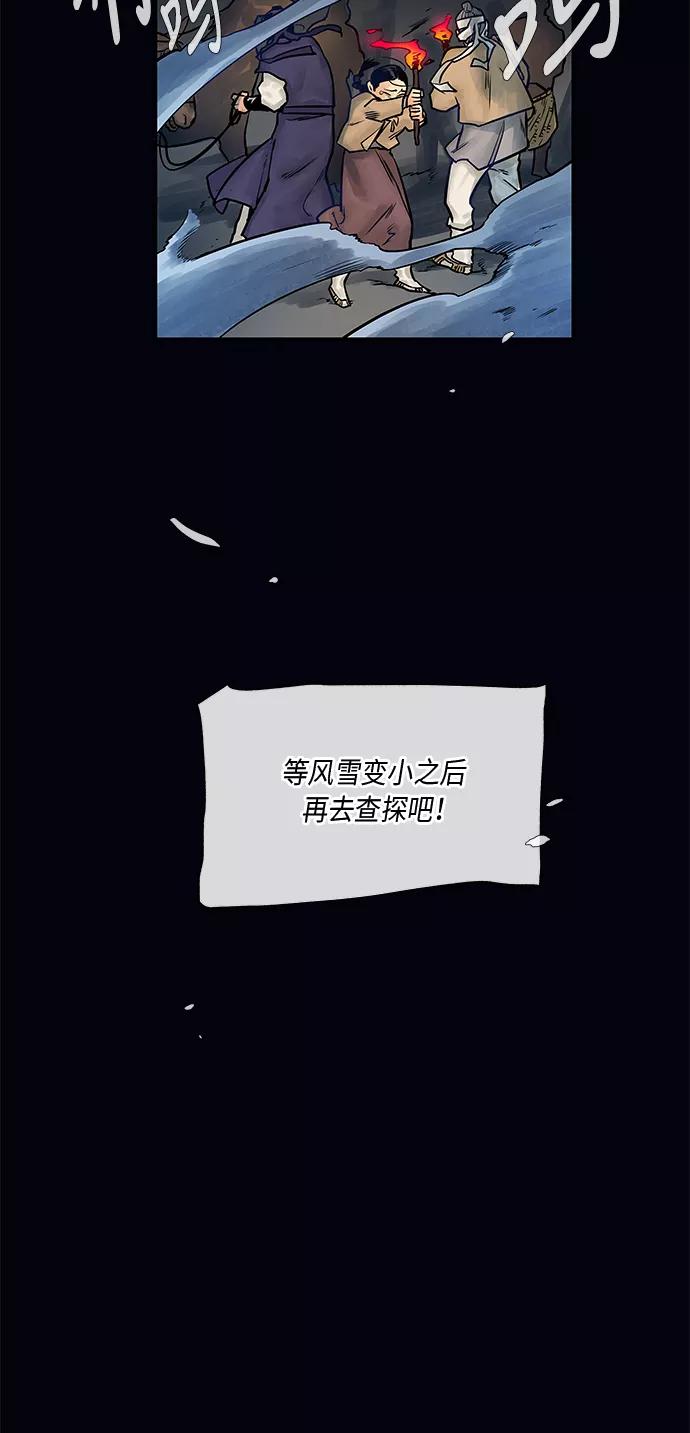 《天衡士》第3话 第29页