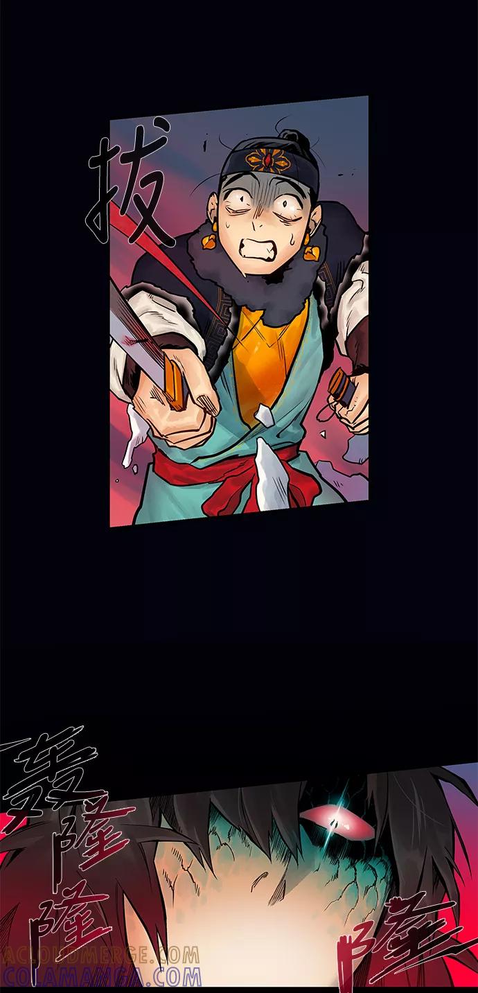 《天衡士》第3话 第25页