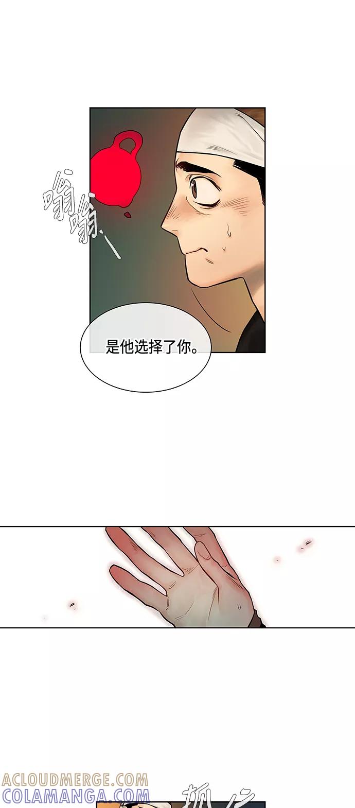 《天衡士》第3话 第7页