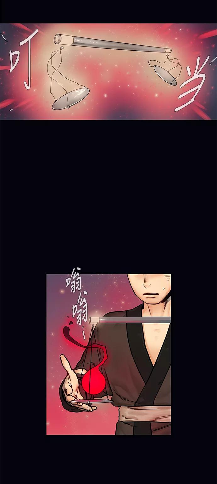 《天衡士》第3话 第33页