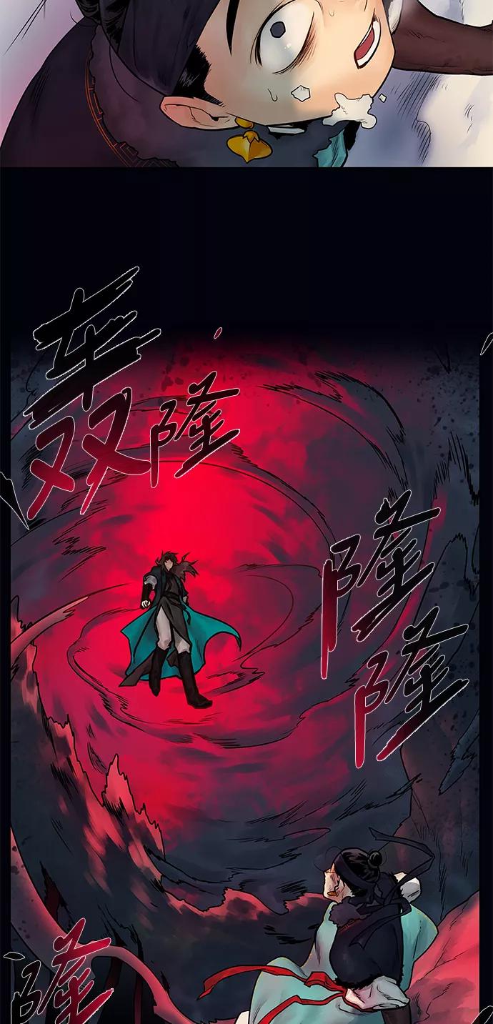 《天衡士》第3话 第23页