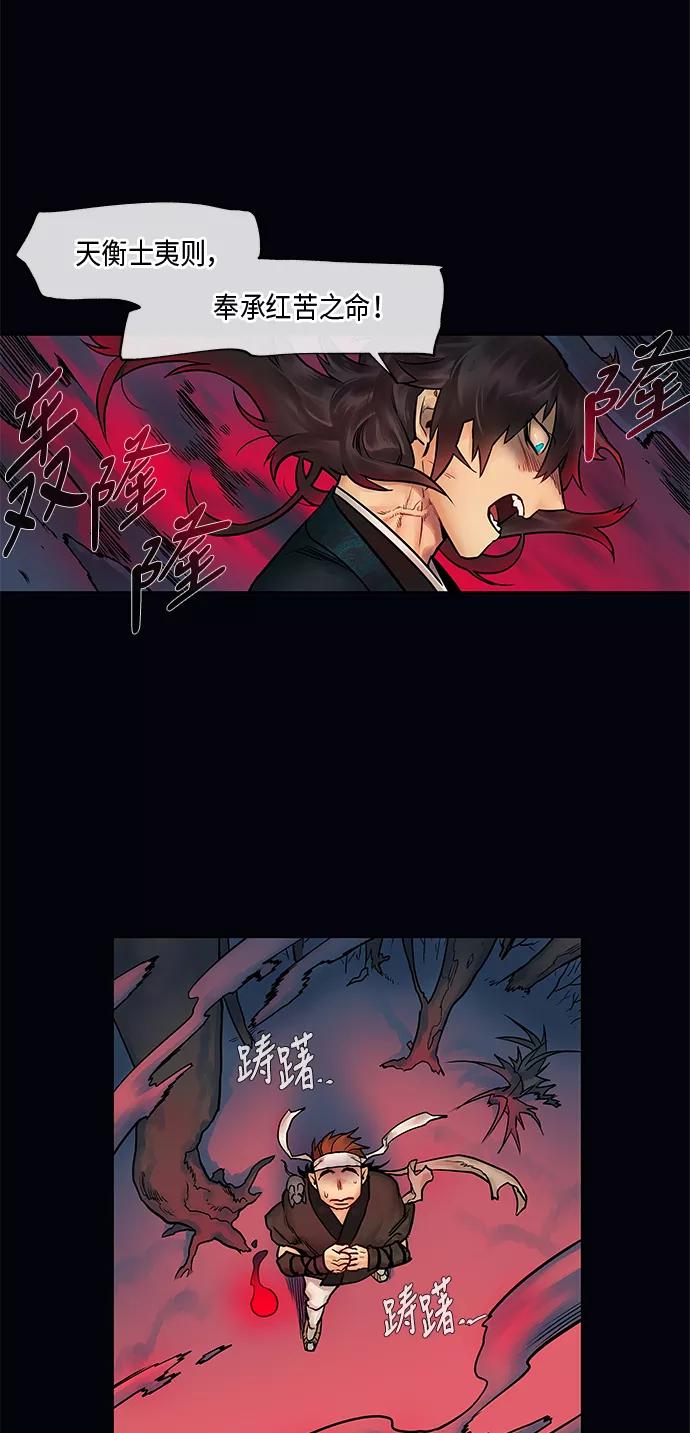 《天衡士》第3话 第30页