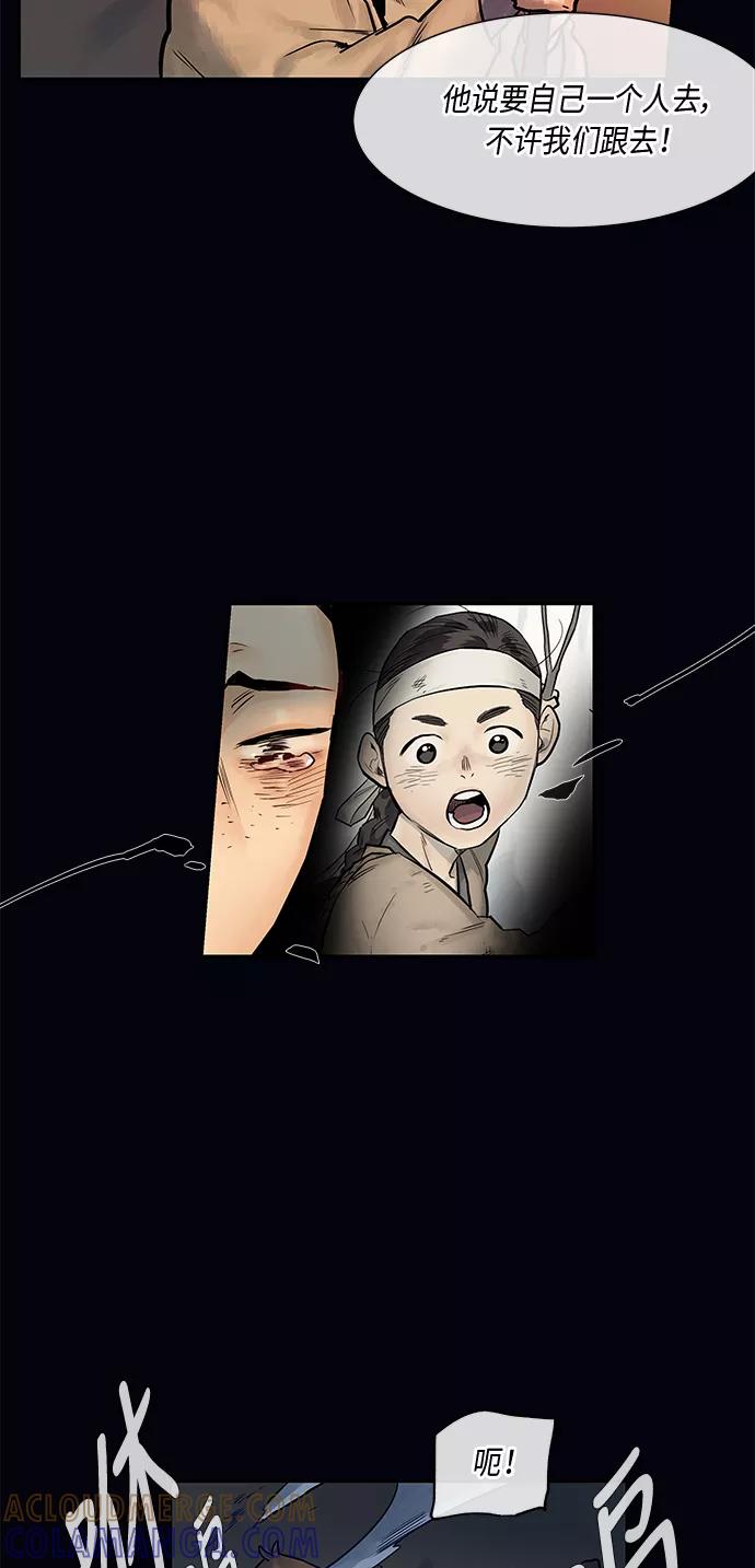 《天衡士》第3话 第28页