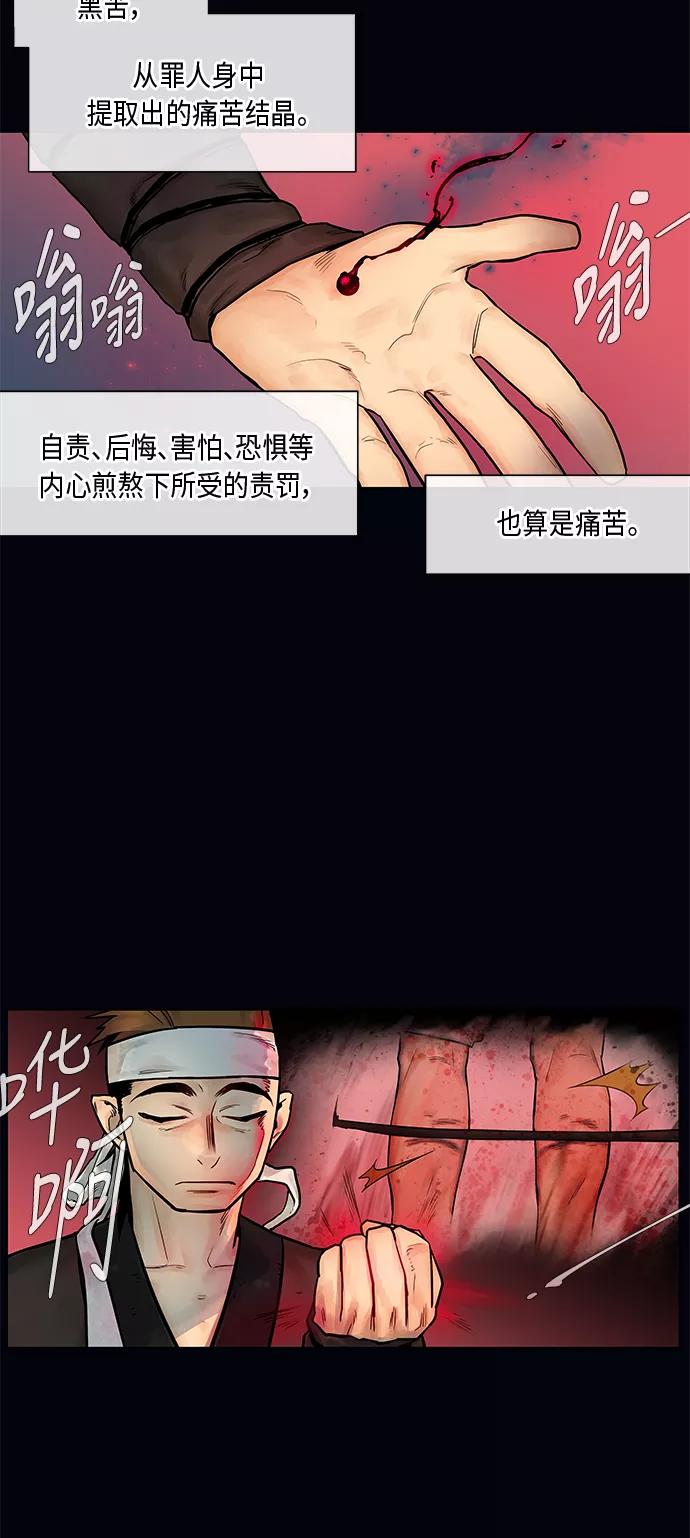 《天衡士》第3话 第36页