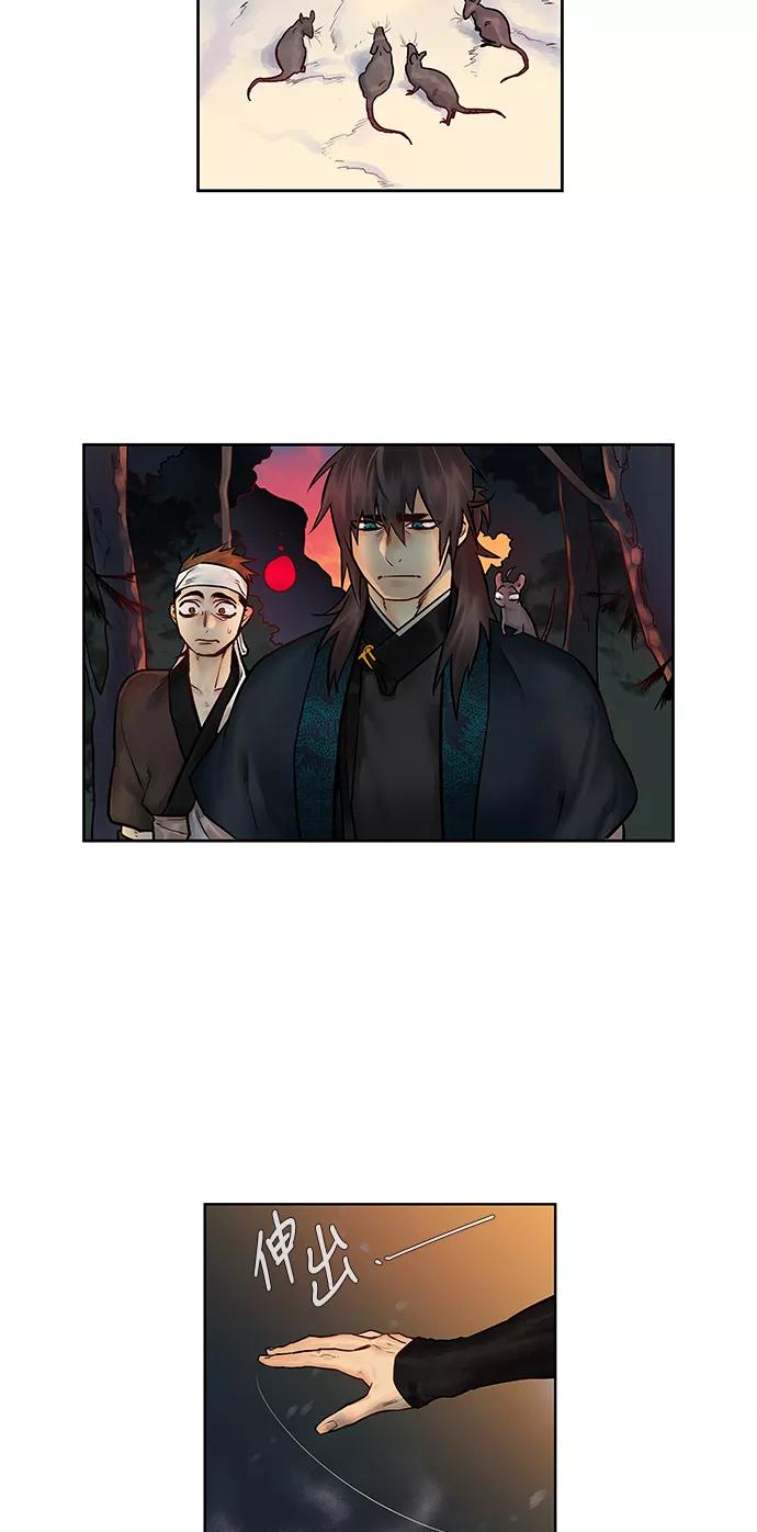 《天衡士》第3话 第3页