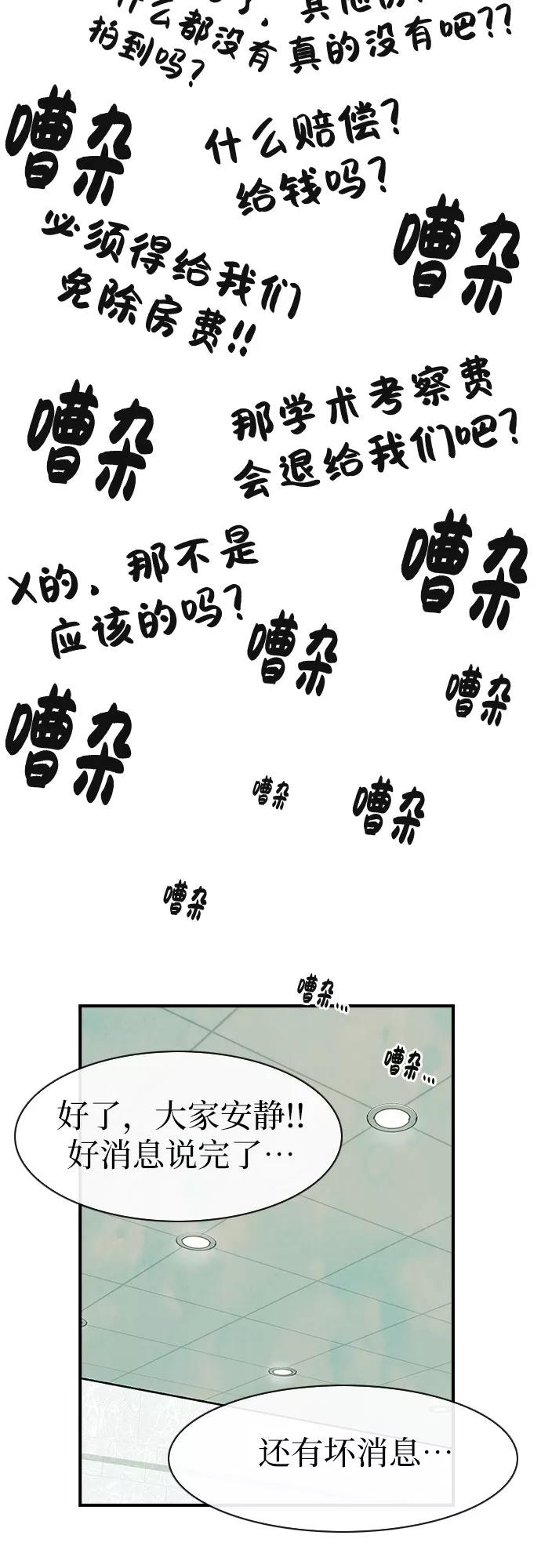 《她的蜕变史》第43话 第51页