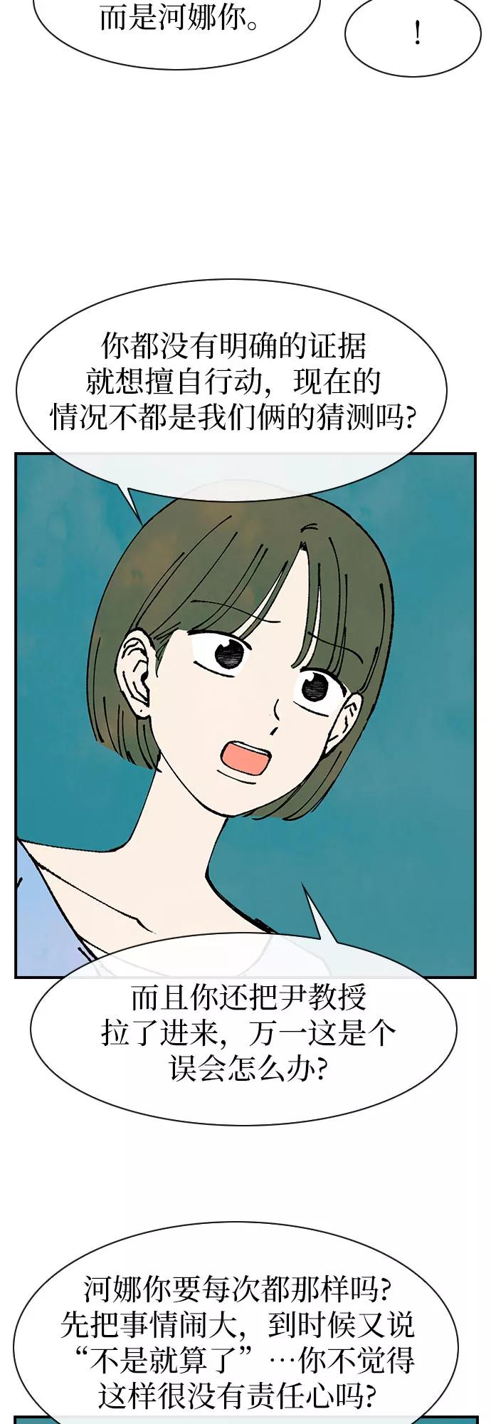 《她的蜕变史》第43话 第38页