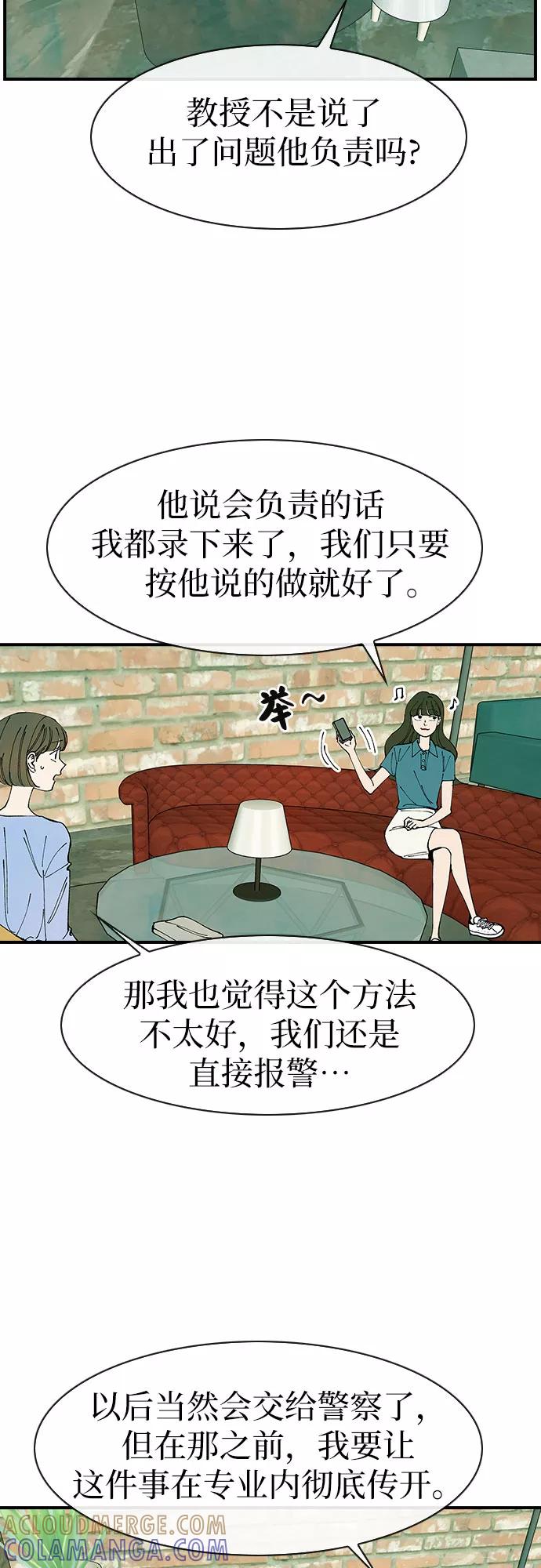 《她的蜕变史》第43话 第34页