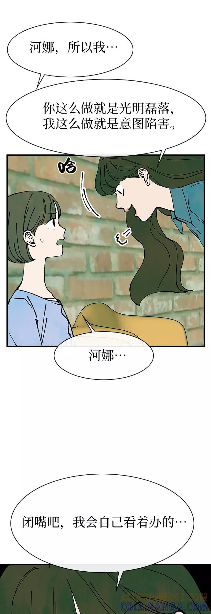 《她的蜕变史》第43话 第46页