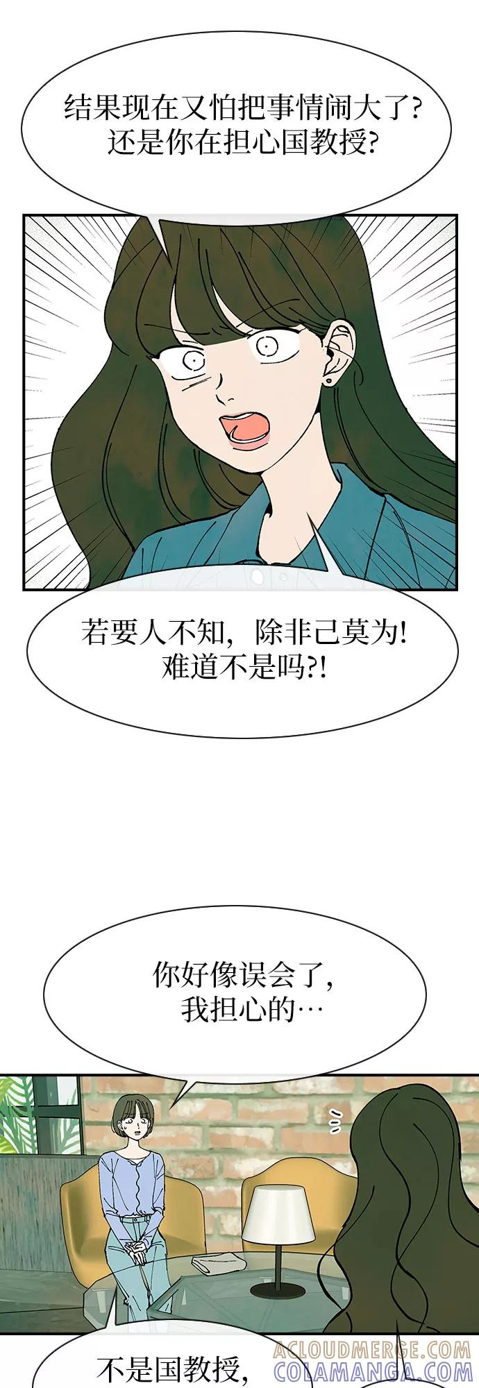 《她的蜕变史》第43话 第37页