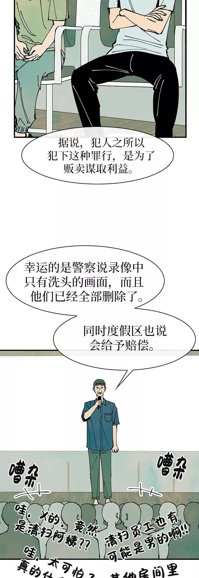 《她的蜕变史》第43话 第50页