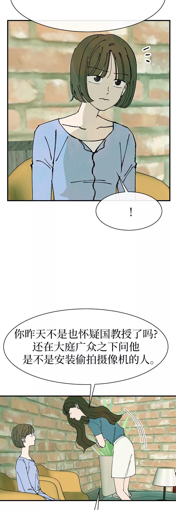 《她的蜕变史》第43话 第44页