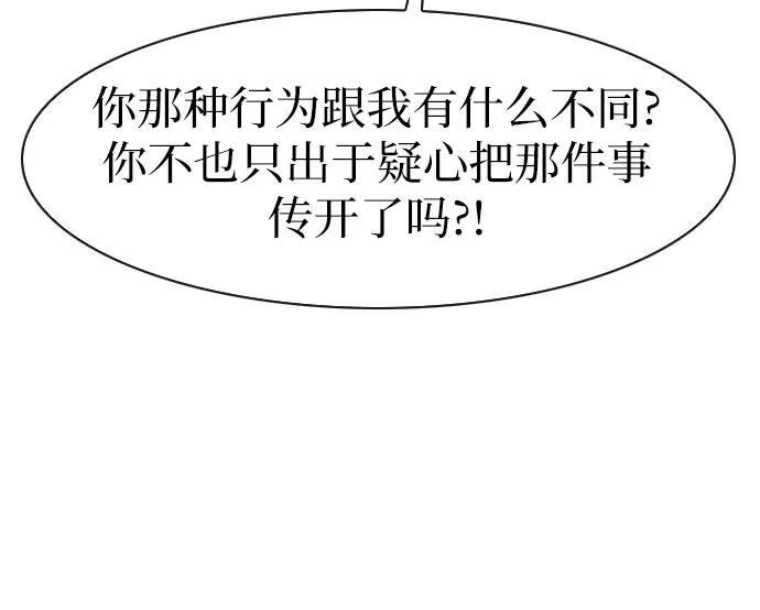 《她的蜕变史》第43话 第45页