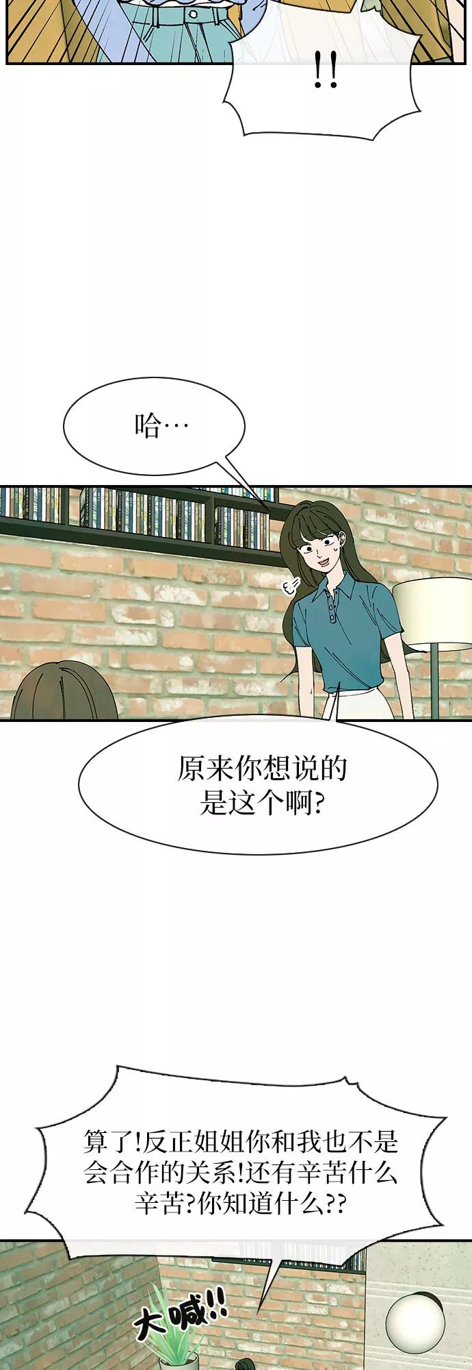 《她的蜕变史》第43话 第41页