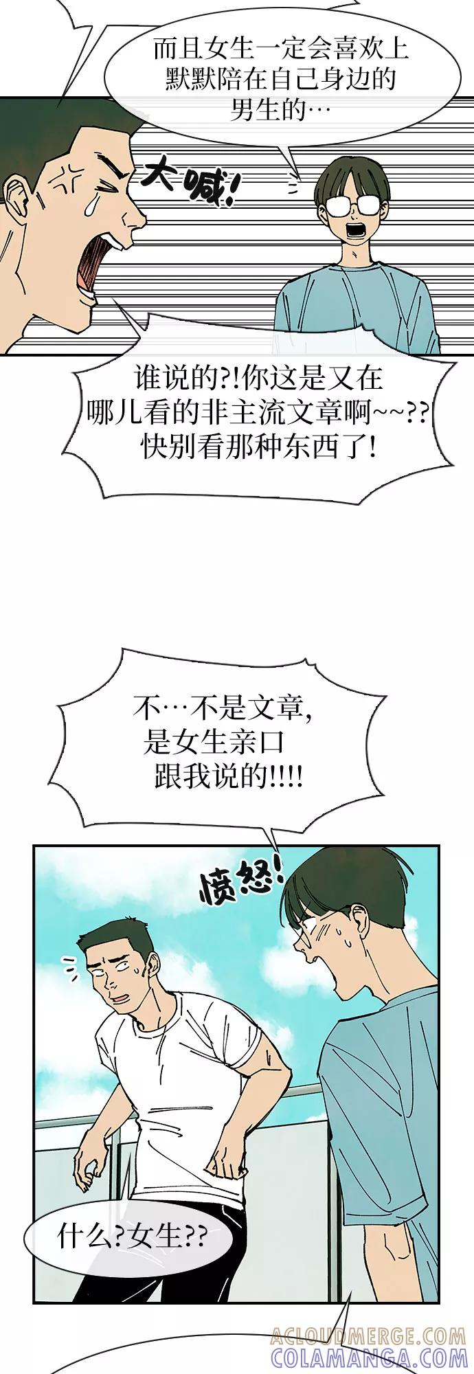 《她的蜕变史》第43话 第31页